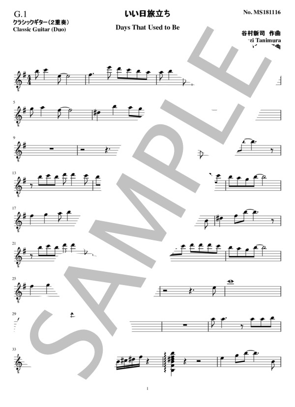 いい日旅立ち(2重奏 クラシックギター） (谷村 新司) / ギターデュオ 中級 - サンプル譜面 5/5