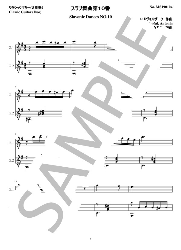スラブ舞曲第10番(2重奏 クラシックギター） (ドヴォルザーク) / ギターデュオ 中級 - サンプル譜面 1/5
