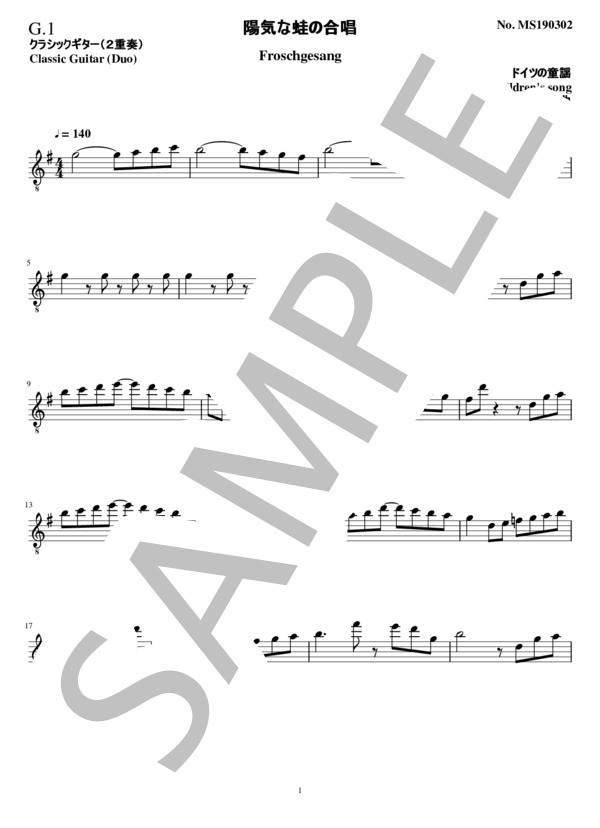 陽気な蛙の合唱(2重奏 クラシックギター） (ドイツの童謡) / ギターデュオ 中級 - サンプル譜面 3/5