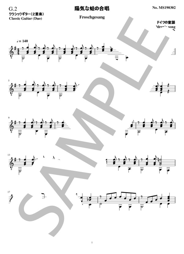 陽気な蛙の合唱(2重奏 クラシックギター） (ドイツの童謡) / ギターデュオ 中級 - サンプル譜面 5/5