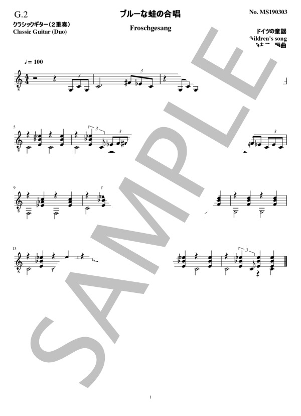 ブルーな蛙の合唱(2重奏 クラシックギター） (ドイツの童謡) / ギターデュオ 中級 - サンプル譜面 3/3