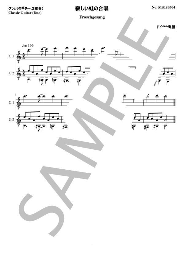寂しい蛙の合唱(2重奏 クラシックギター） (ドイツの童謡) / ギターデュオ 中級 - サンプル譜面 1/3
