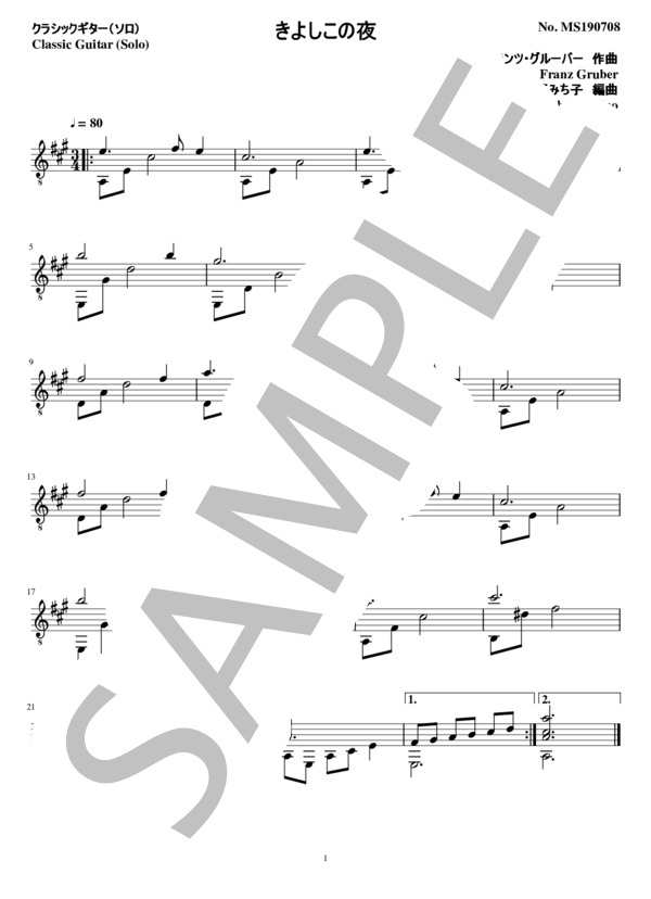 きよしこの夜（ソロ クラシックギター） (フランツ・クサーヴァー・グルーバー) / ギターソロ 初級 - サンプル譜面 1/1