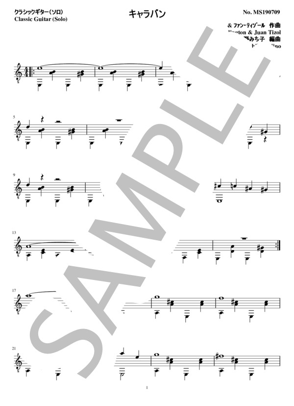 キャラバン（ソロ クラシックギター） (デューク・エリントン) / ギターソロ 初〜中級 - サンプル譜面 1/2