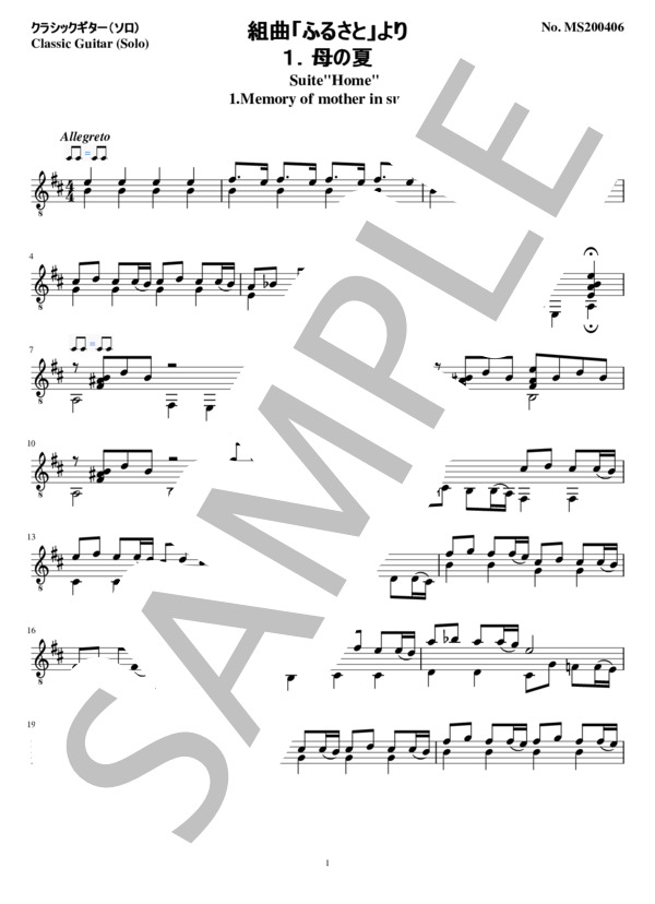 組曲「ふるさと」より1.母の夏（ソロ クラシックギター） (椎野 みち子) / ギターソロ 中級 - サンプル譜面 1/4