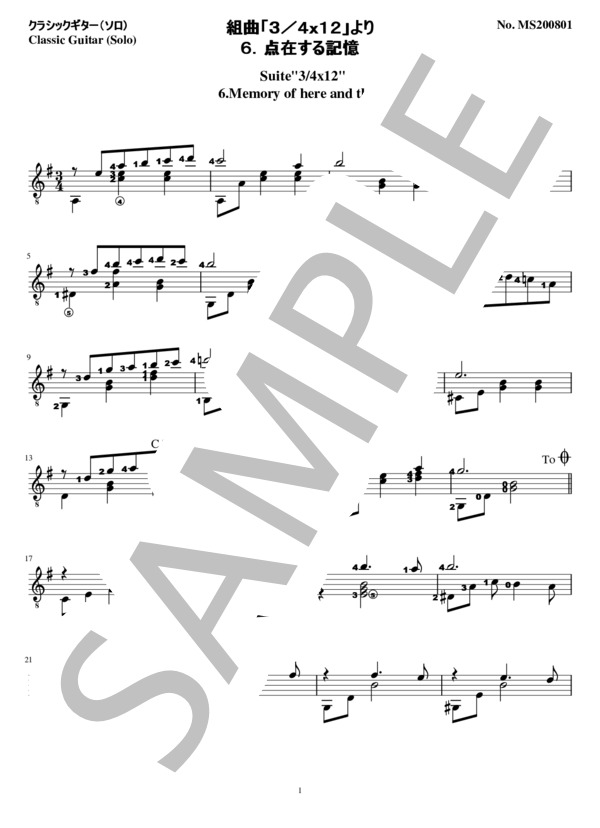 組曲「3 / 4x12」より6.点在する記憶（ソロ クラシックギター） (椎野 みち子) / ギターソロ 中級 - サンプル譜面 1/2