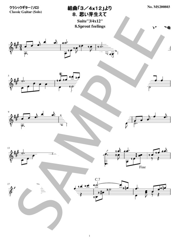 組曲「3 / 4x12」より8.思い芽生えて（ソロ クラシックギター） (椎野 みち子) / ギターソロ 中級 - サンプル譜面 1/2