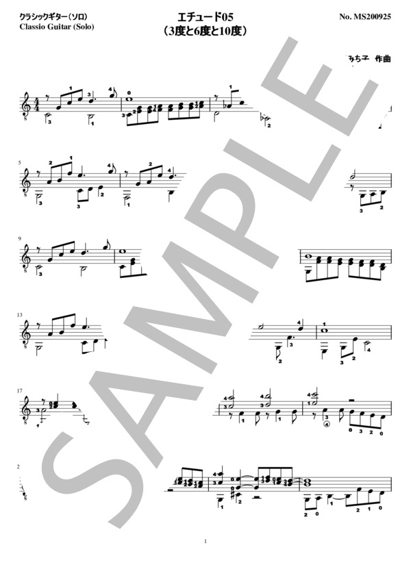 エチュード05(3度と6度と10度）（ソロ クラシックギター） (椎野 みち子) / ギターソロ 中級 - サンプル譜面 1/2