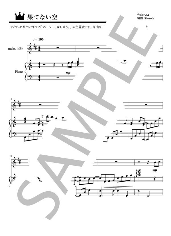 果てない空（メロディーin B♭＋ピアノ伴奏） (嵐) / アンサンブルピアノ＋他楽器 中級 - サンプル譜面 1/5