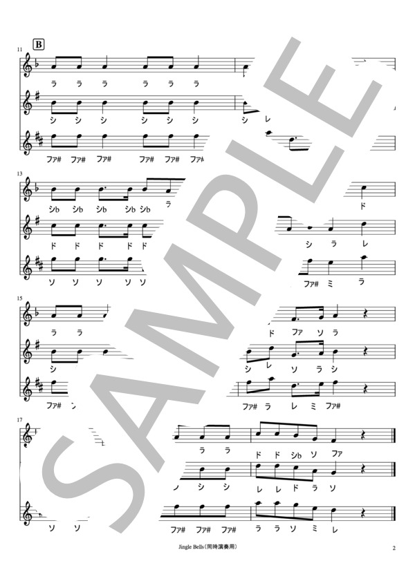 Jingle Bells(メロディーのみ・同時演奏用・ドレミ入り） (ジェームズ・ロード・ピアポント) / 初級 - サンプル譜面 2/2
