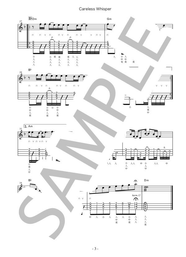 ケアレス・ウィスパー (西城 秀樹) / ウクレレソロ 上級 - サンプル譜面 3/3