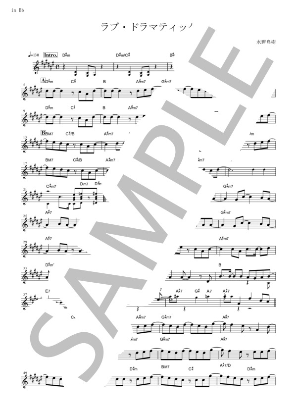 ラブ・ドラマティック (鈴木 雅之) / テナーサックス 初〜中級 - サンプル譜面 1/2