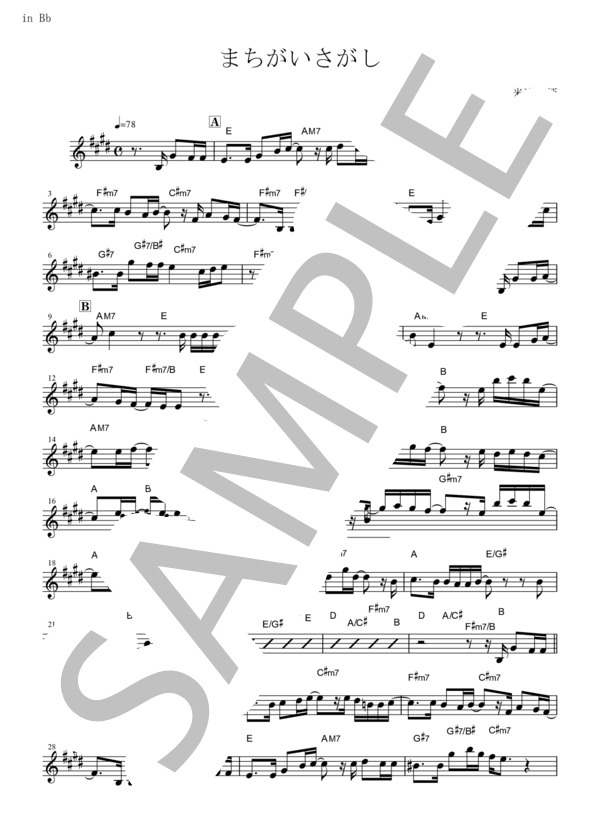 まちがいさがし(in B♭） (菅田 将暉) / テナーサックス 初〜中級 - サンプル譜面 1/2