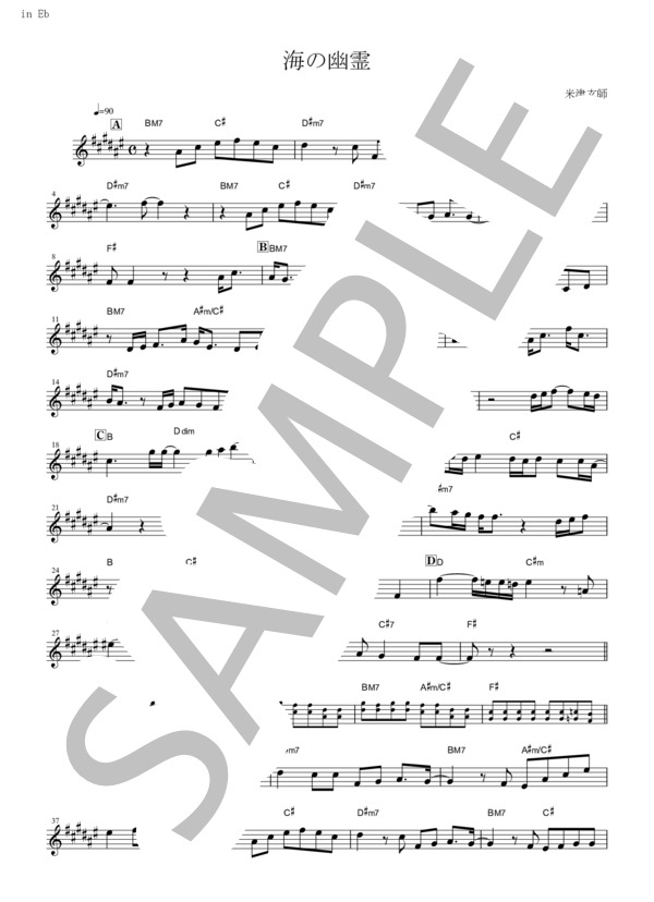 海の幽霊(in E♭） (米津 玄師) / アルトサックス 初〜中級 - サンプル譜面 1/2