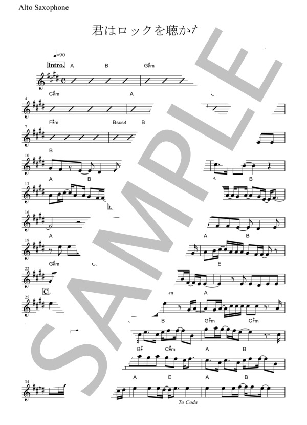 君はロックを聴かない (あいみょん) / アルトサックス 初〜中級 - サンプル譜面 1/2
