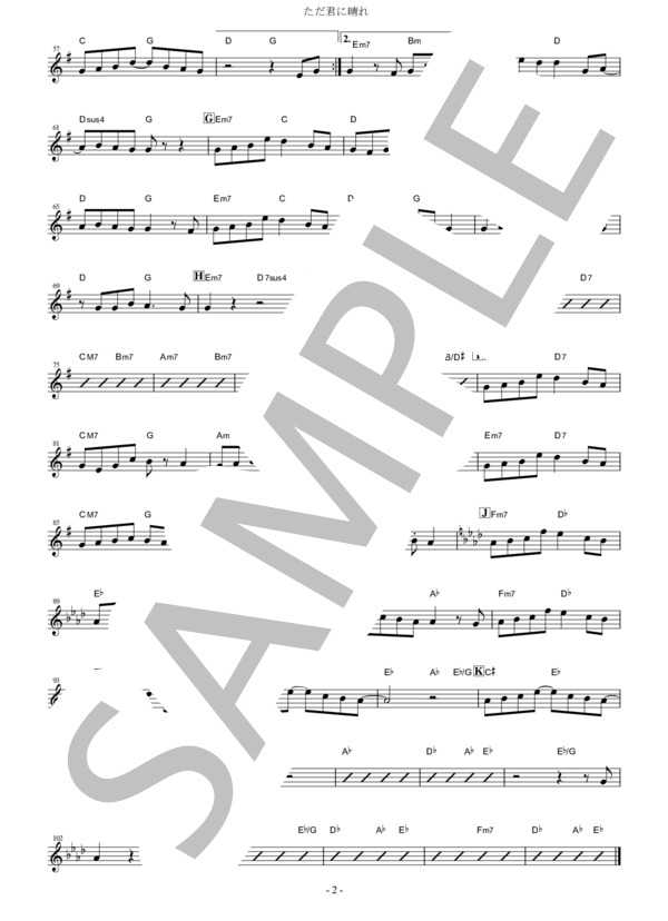 ただ君に晴れ(in B♭） (ヨルシカ) / テナーサックス 入門〜初級 - サンプル譜面 2/2