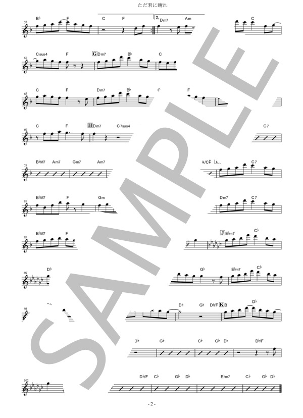 ただ君に晴れ(in C) (ヨルシカ) / フルート 入門〜初級 - サンプル譜面 2/2