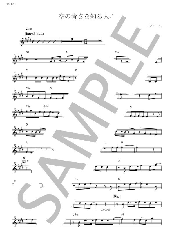 空の青さを知る人よ (あいみょん) / アルトサックス 初〜中級 - サンプル譜面 1/2