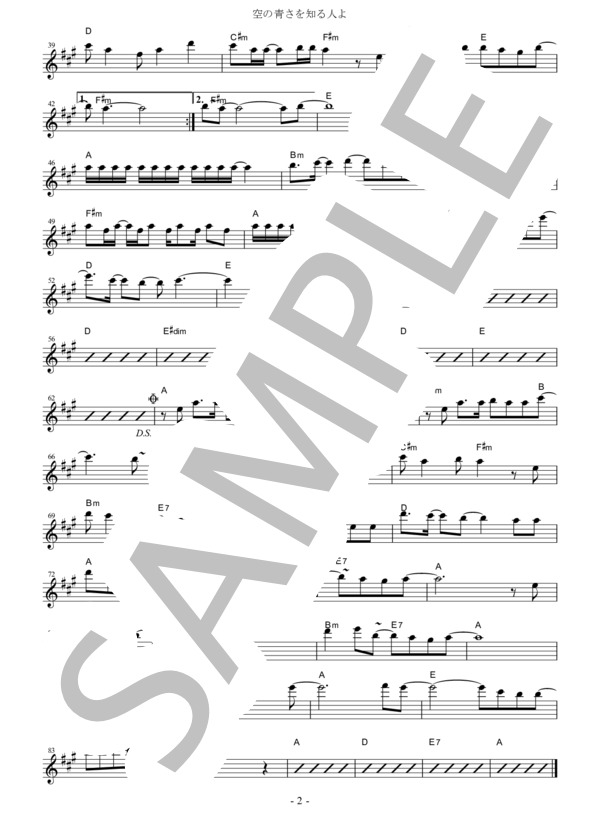 空の青さを知る人よ(in B♭） (あいみょん) / テナーサックス 初〜中級 - サンプル譜面 2/2