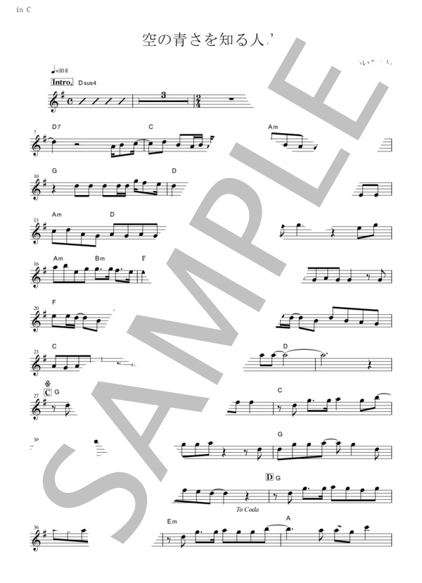 空の青さを知る人よ (あいみょん) / フルート 初〜中級 - サンプル譜面 1/2