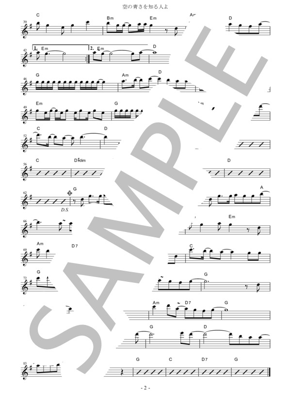 空の青さを知る人よ (あいみょん) / フルート 初〜中級 - サンプル譜面 2/2