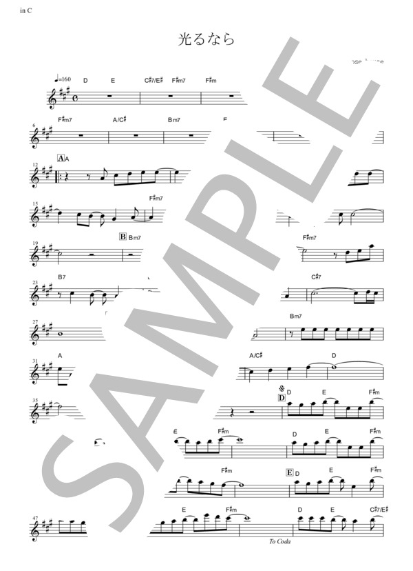 光るなら (Goose house) / フルート 初〜中級 - サンプル譜面 1/2