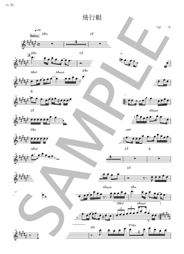 飛行艇 (King Gnu) / アルトサックス 初〜中級 - サンプル譜面 1/2