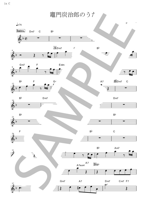 竈門炭治郎のうた(in C) (椎名豪 featuring 中川奈美) / メロディ 初級 - サンプル譜面 1/2