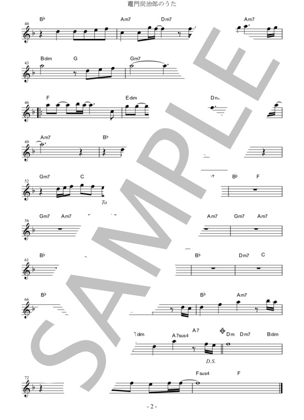 竈門炭治郎のうた(in C) (椎名豪 featuring 中川奈美) / メロディ 初級 - サンプル譜面 2/2