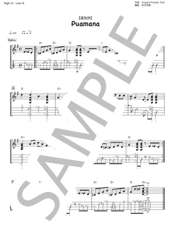 Puamana solo (アームガード・ファーデン・アルリ) / ウクレレソロ 初級 - サンプル譜面 2/2