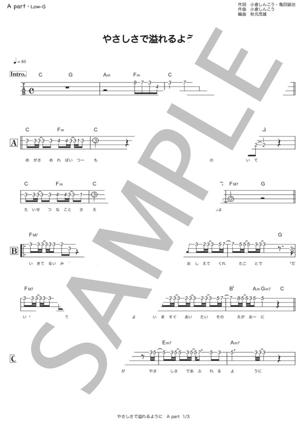 やさしさで溢れるように (JUJU) / ウクレレアンサンブル 中級 - サンプル譜面 1/5