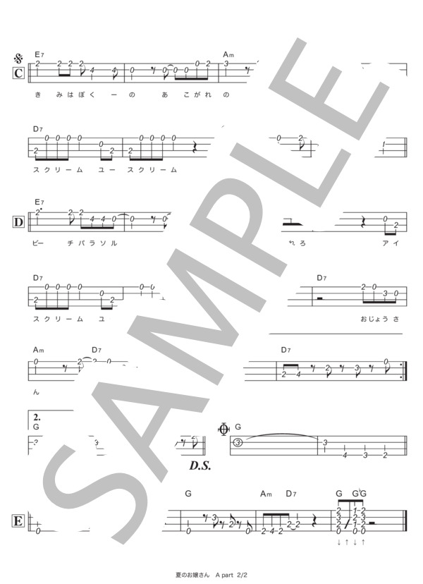 夏のお嬢さん (榊原 郁恵) / ウクレレアンサンブル 中級 - サンプル譜面 2/5