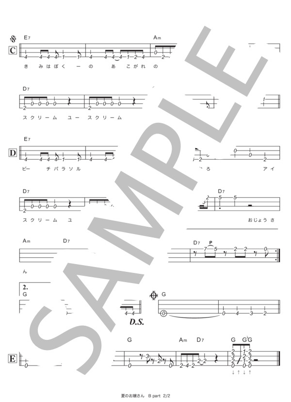 夏のお嬢さん (榊原 郁恵) / ウクレレアンサンブル 中級 - サンプル譜面 4/5