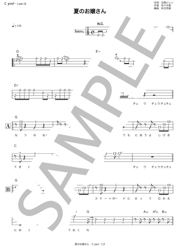 夏のお嬢さん (榊原 郁恵) / ウクレレアンサンブル 中級 - サンプル譜面 5/5