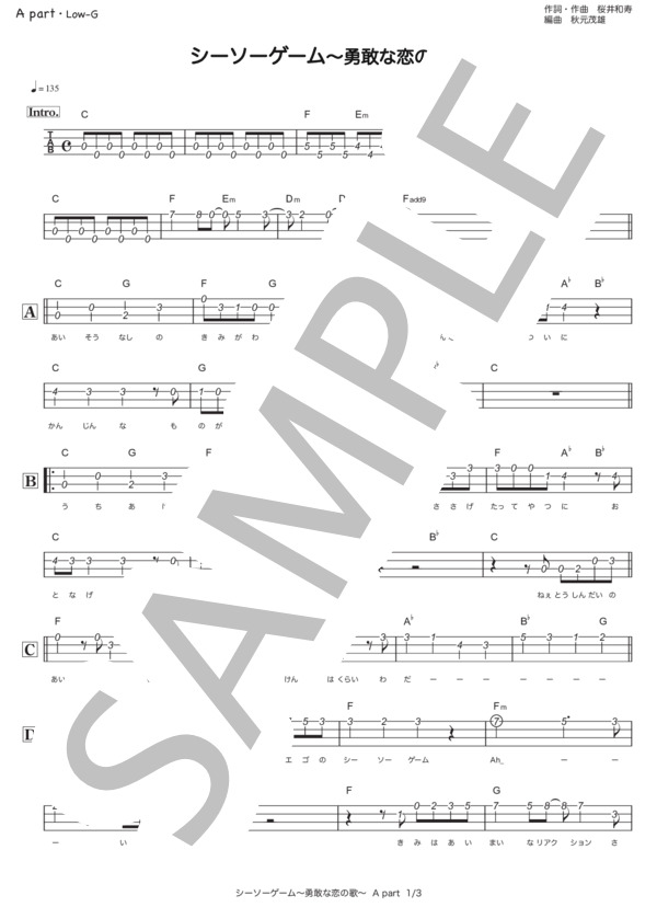 シーソーゲーム (Mr.Children) / ウクレレアンサンブル 中級 - サンプル譜面 1/5