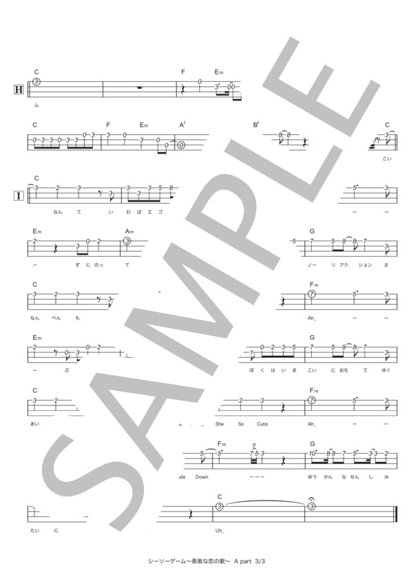 シーソーゲーム (Mr.Children) / ウクレレアンサンブル 中級 - サンプル譜面 3/5