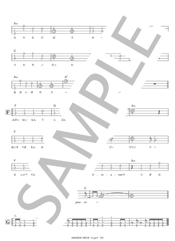 SAMURAI DRIVE (hitomi) / ウクレレアンサンブル 中級 - サンプル譜面 3/5