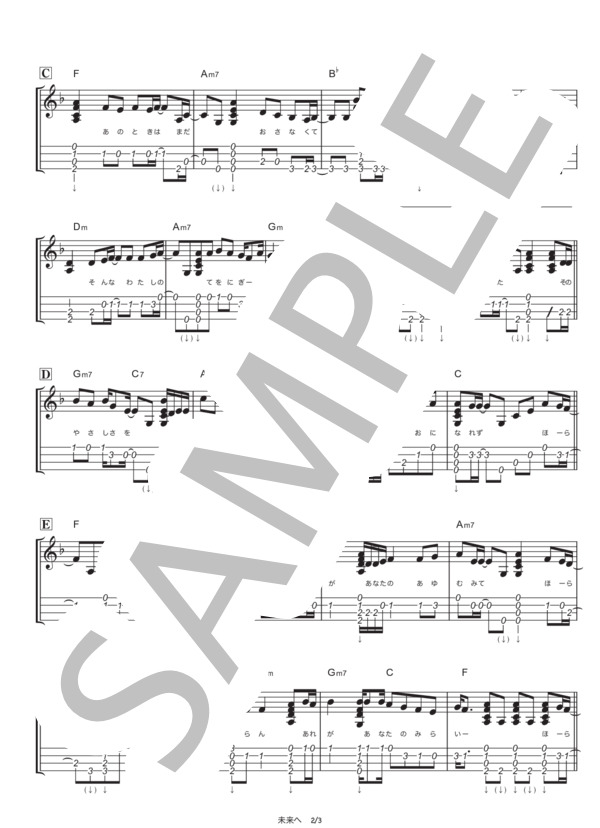 未来へ (Kiroro) / ウクレレソロ 中級 - サンプル譜面 2/5