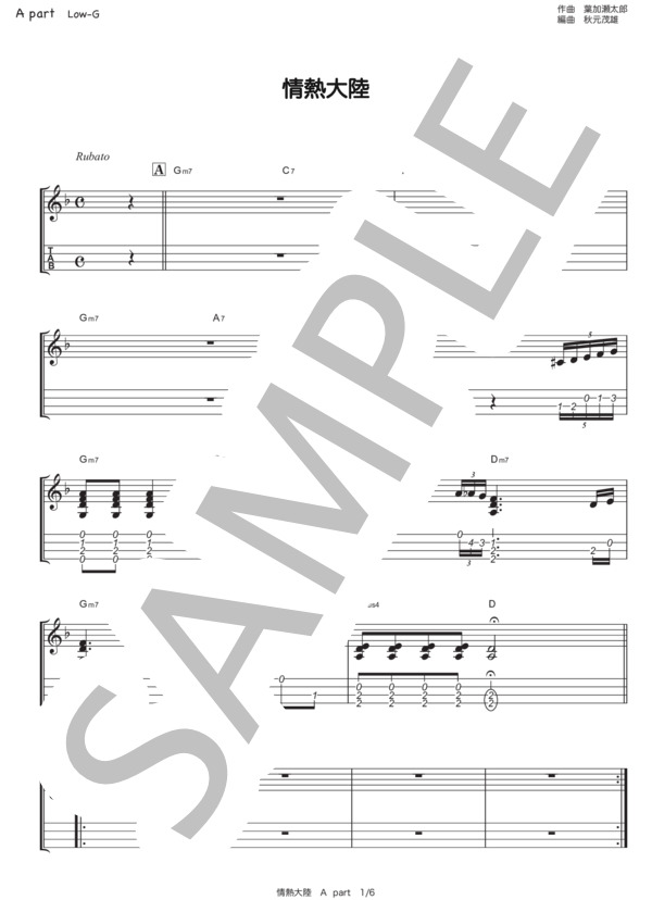 情熱大陸 (葉加瀬 太郎) / ウクレレアンサンブル 中〜上級 - サンプル譜面 1/5