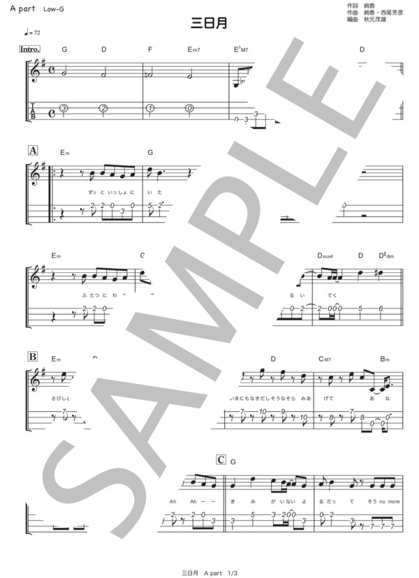 三日月 (絢香) / ウクレレアンサンブル 中級 - サンプル譜面 1/5