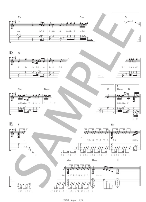 三日月 (絢香) / ウクレレアンサンブル 中級 - サンプル譜面 2/5