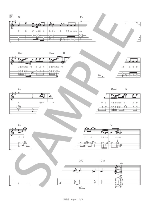 三日月 (絢香) / ウクレレアンサンブル 中級 - サンプル譜面 3/5