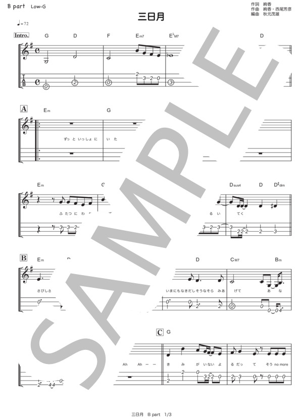 三日月 (絢香) / ウクレレアンサンブル 中級 - サンプル譜面 4/5