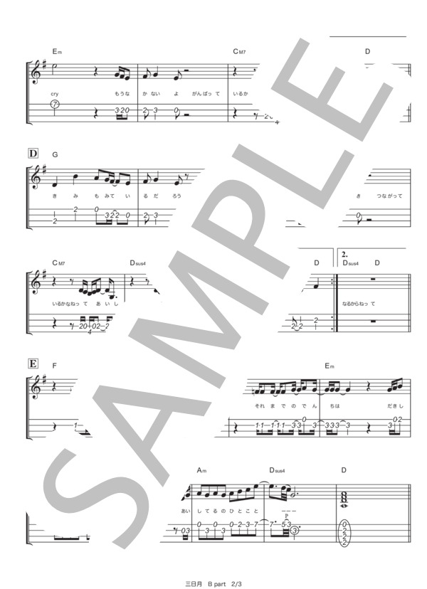 三日月 (絢香) / ウクレレアンサンブル 中級 - サンプル譜面 5/5