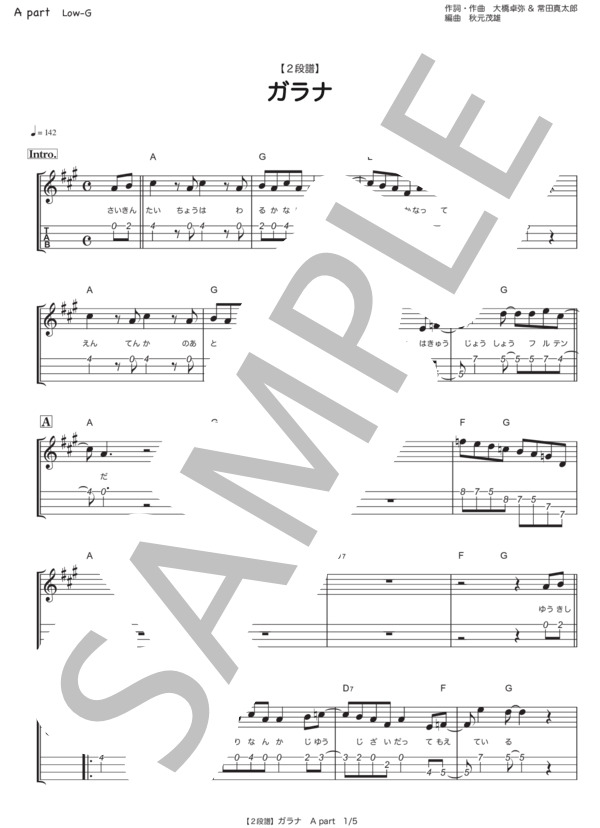 ガラナ (スキマスイッチ) / ウクレレアンサンブル 中級 - サンプル譜面 1/5