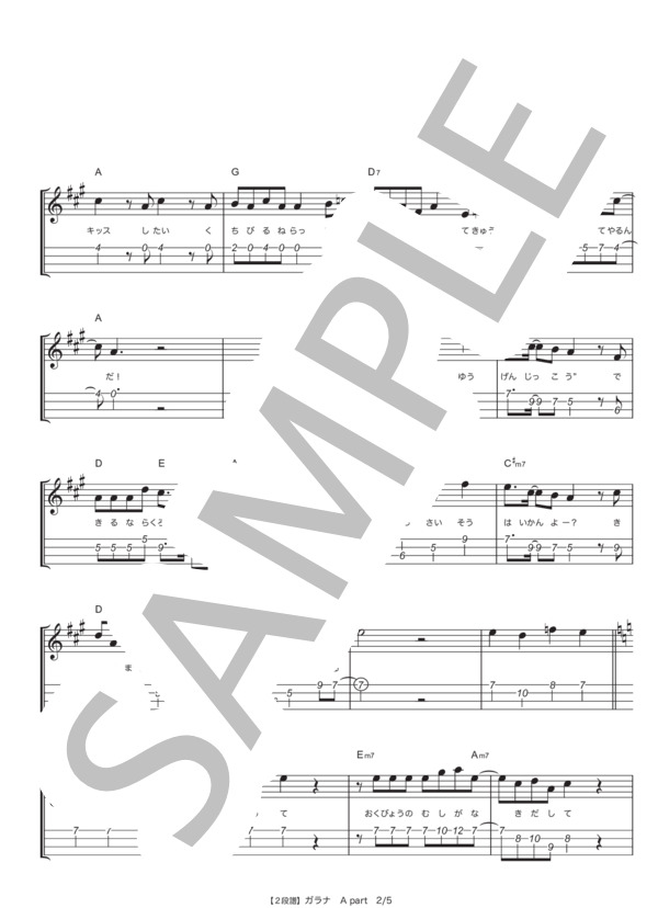ガラナ (スキマスイッチ) / ウクレレアンサンブル 中級 - サンプル譜面 2/5
