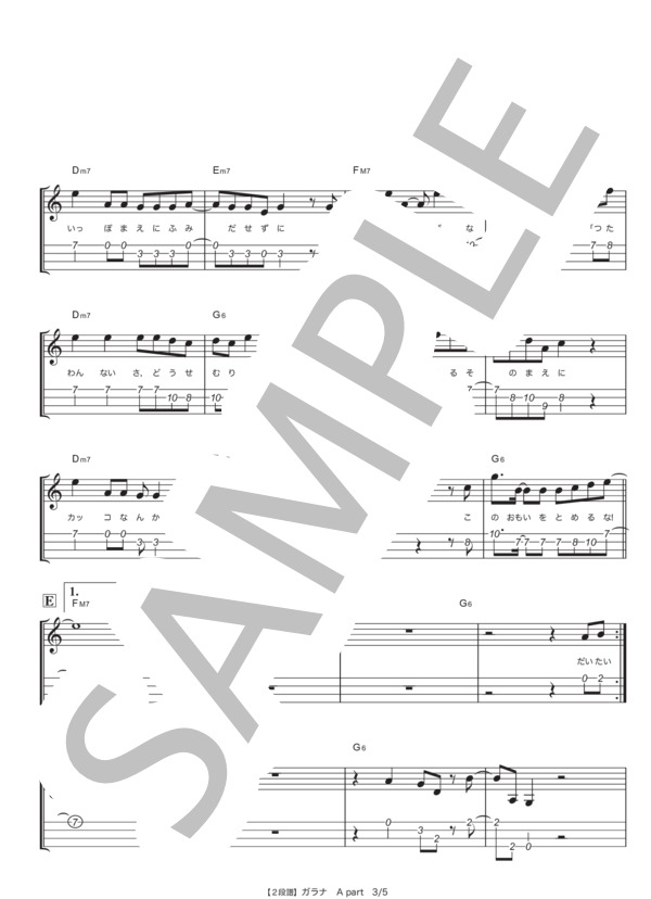 ガラナ (スキマスイッチ) / ウクレレアンサンブル 中級 - サンプル譜面 3/5