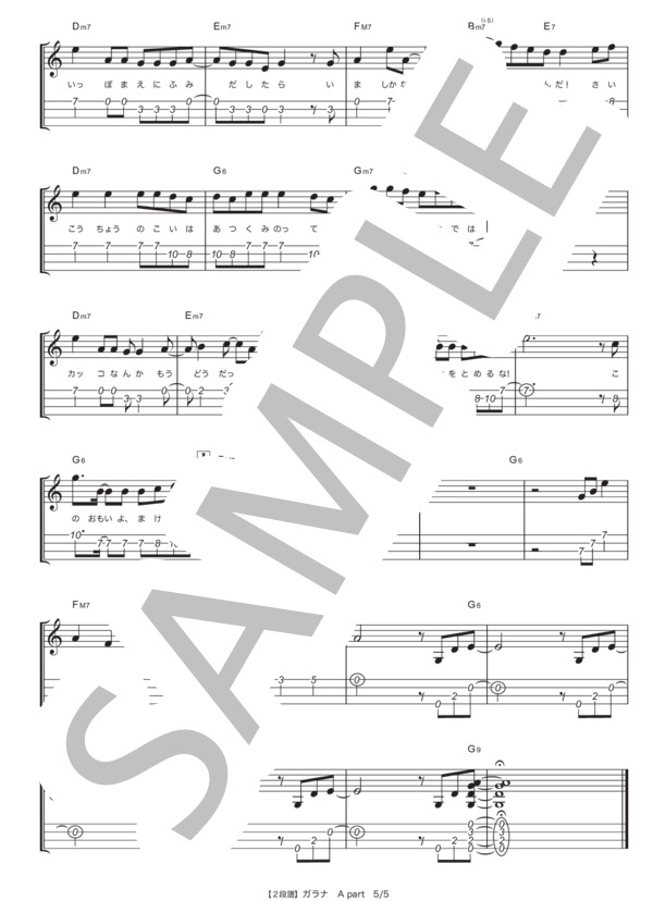 ガラナ (スキマスイッチ) / ウクレレアンサンブル 中級 - サンプル譜面 5/5