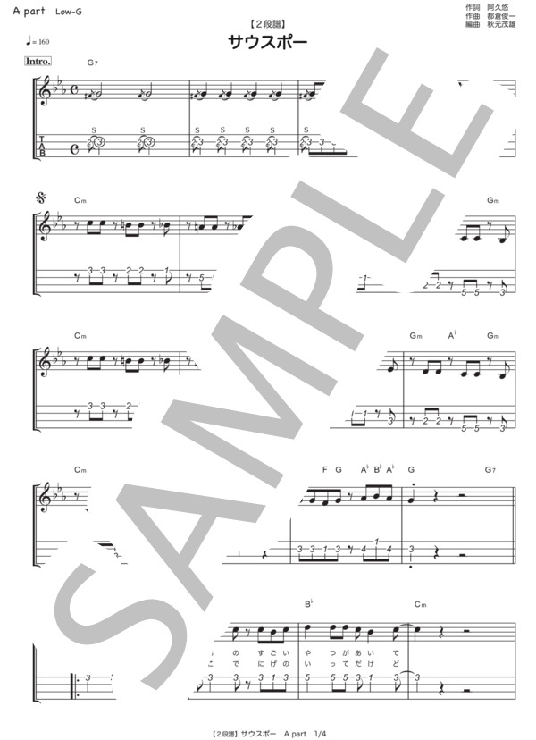 サウスポー (ピンク・レディー) / ウクレレアンサンブル 中〜上級 - サンプル譜面 1/5