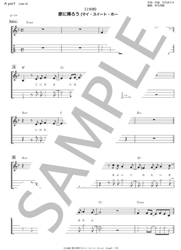 家に帰ろう（マイ・スイート・ホーム） (竹内 まりや) / ウクレレアンサンブル 中級 - サンプル譜面 1/5
